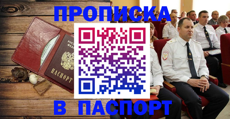 временная регистрация гарантия в Бердске