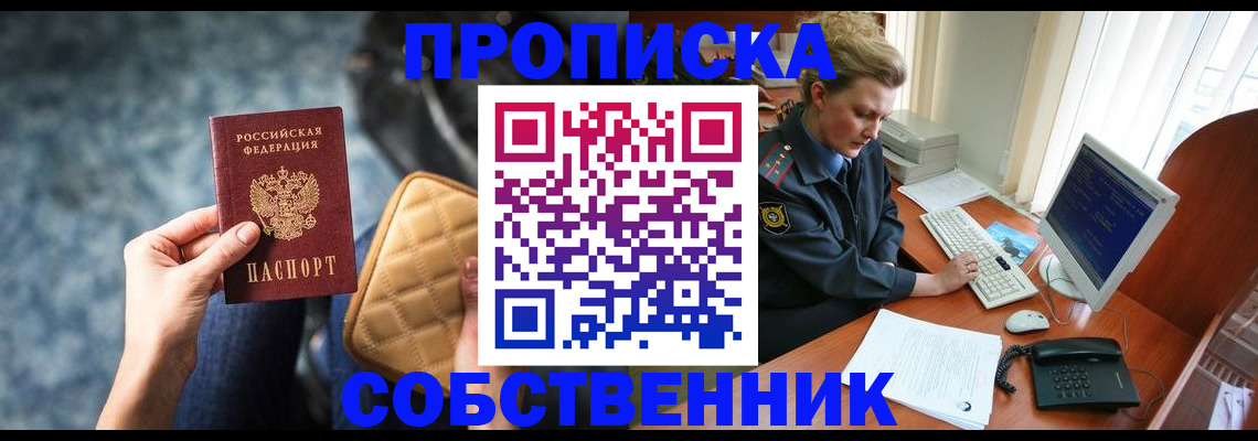 прописка для военкомата в Бердске
