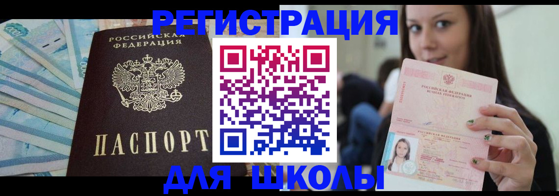 временная регистрация в Бердске