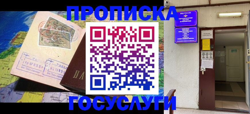 временная регистрация надежно в Бердске