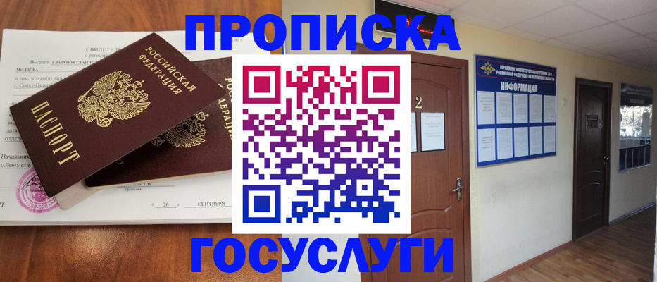 временная регистрация госуслуги в Бердске