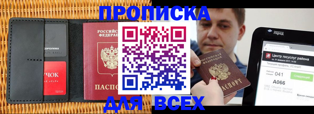 временная регистрация в Бердске