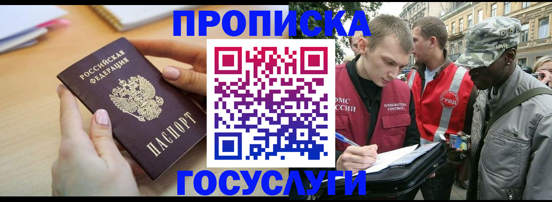 временная регистрация надежно в Бердске