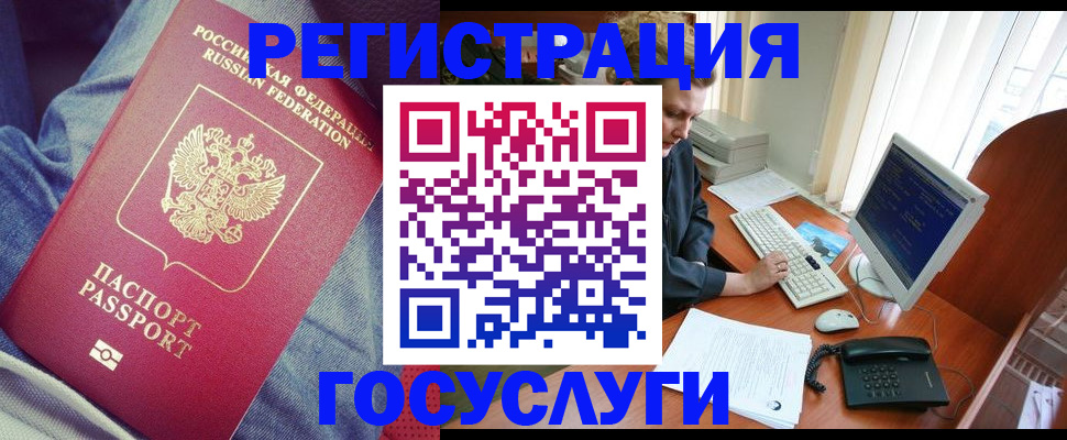 прописка для работы в Бердске
